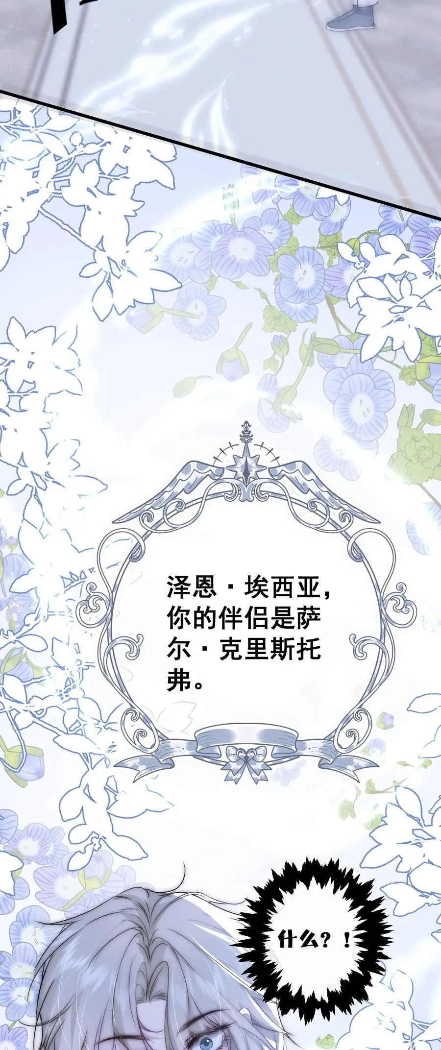 第5话 我拒绝成为你的伴侣 第26页