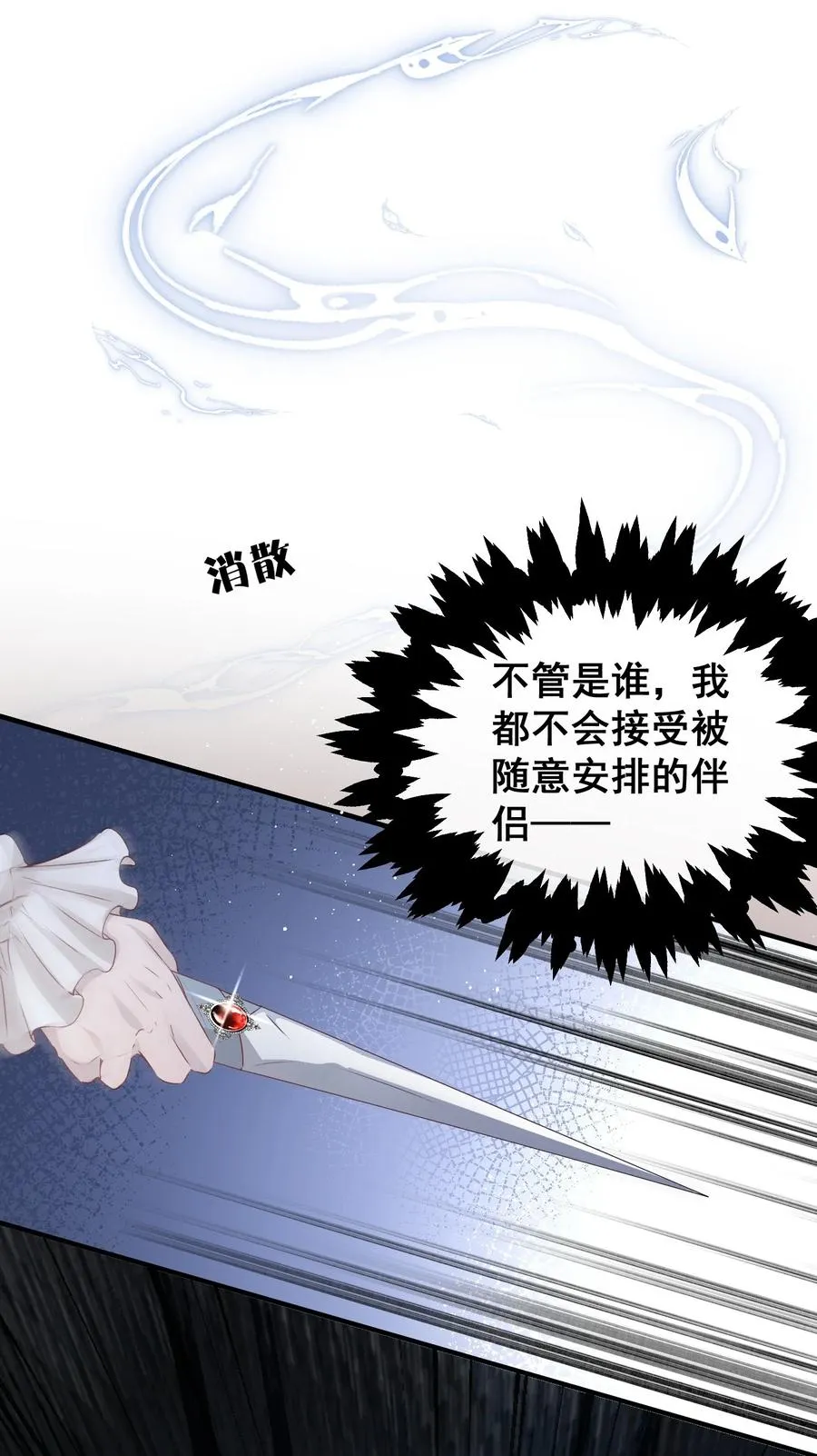 第5话 我拒绝成为你的伴侣 第28页