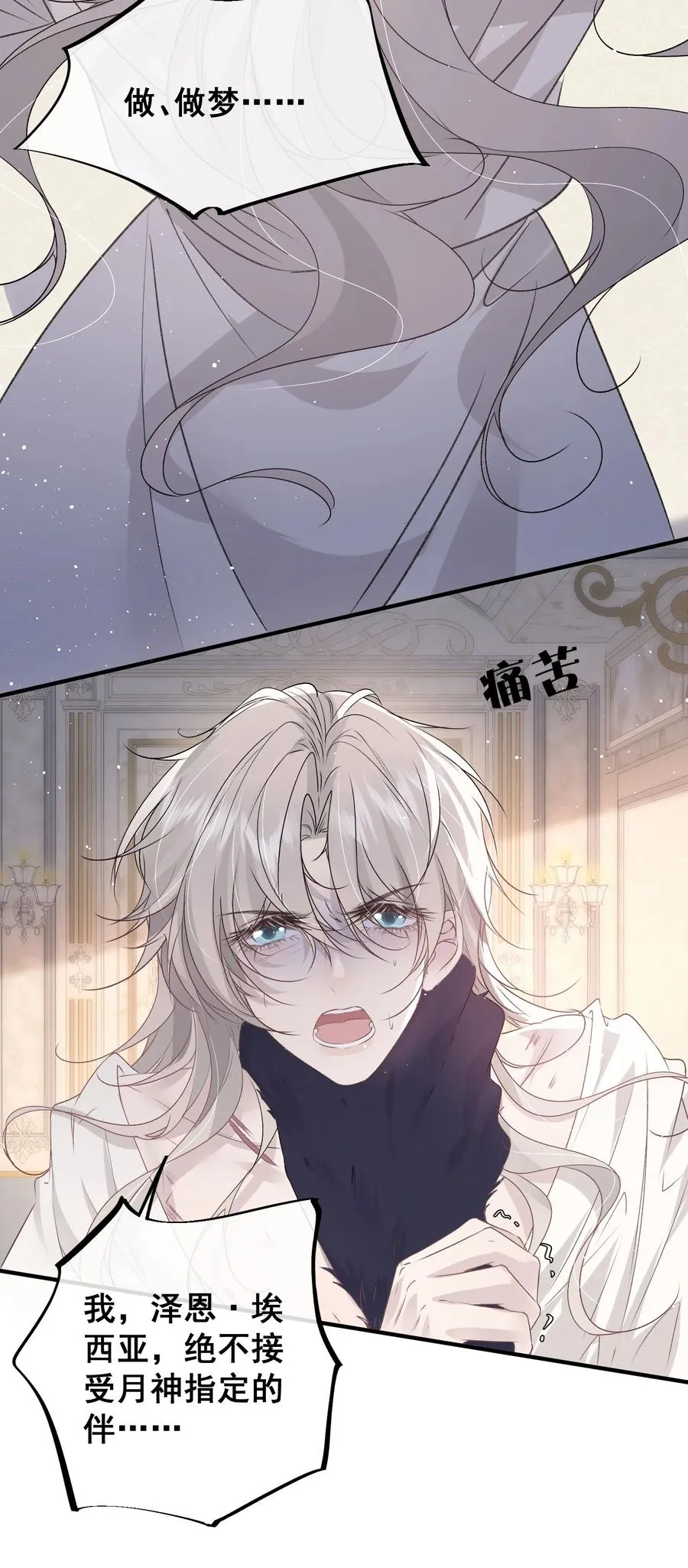 第5话 我拒绝成为你的伴侣 第34页