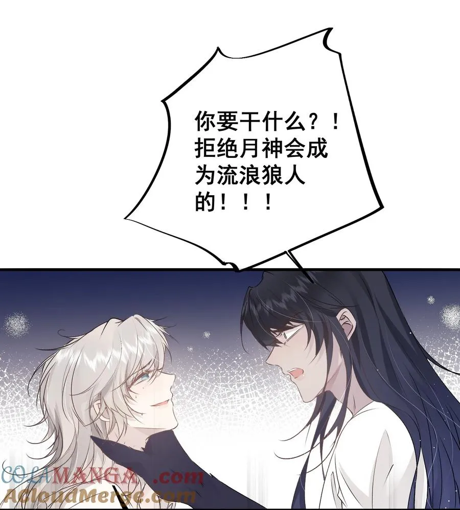 第5话 我拒绝成为你的伴侣 第35页