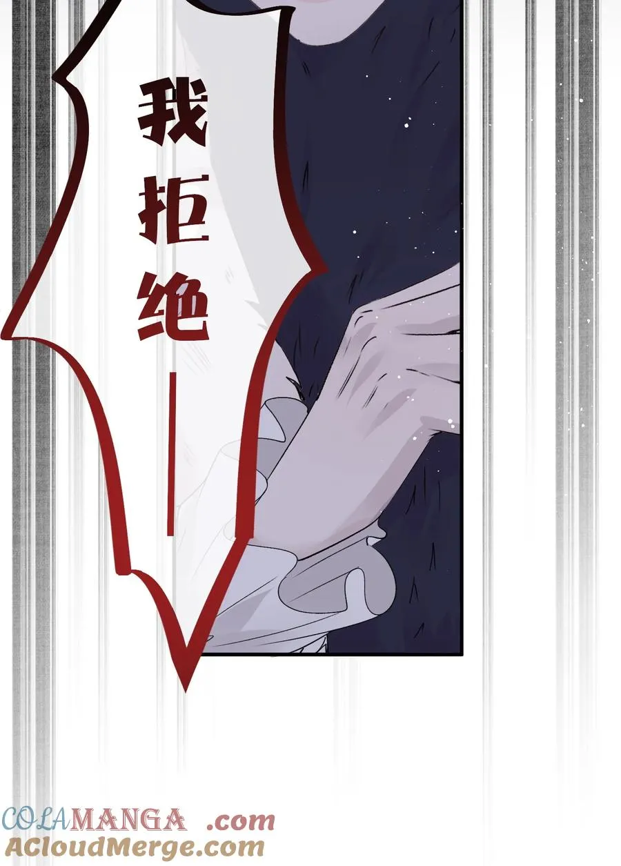 第5话 我拒绝成为你的伴侣 第37页