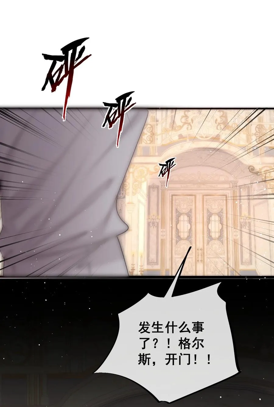 第5话 我拒绝成为你的伴侣 第38页