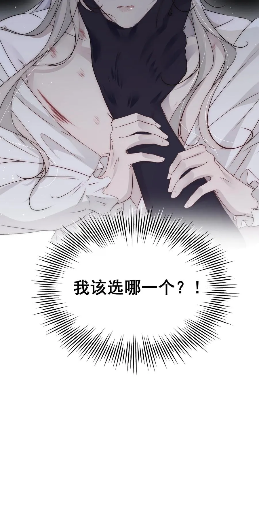 第5话 我拒绝成为你的伴侣 第42页