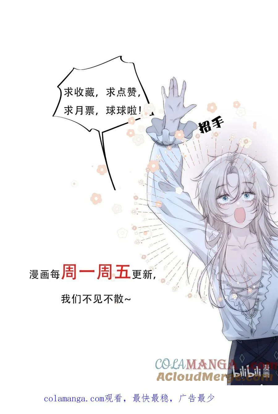 第5话 我拒绝成为你的伴侣 第43页