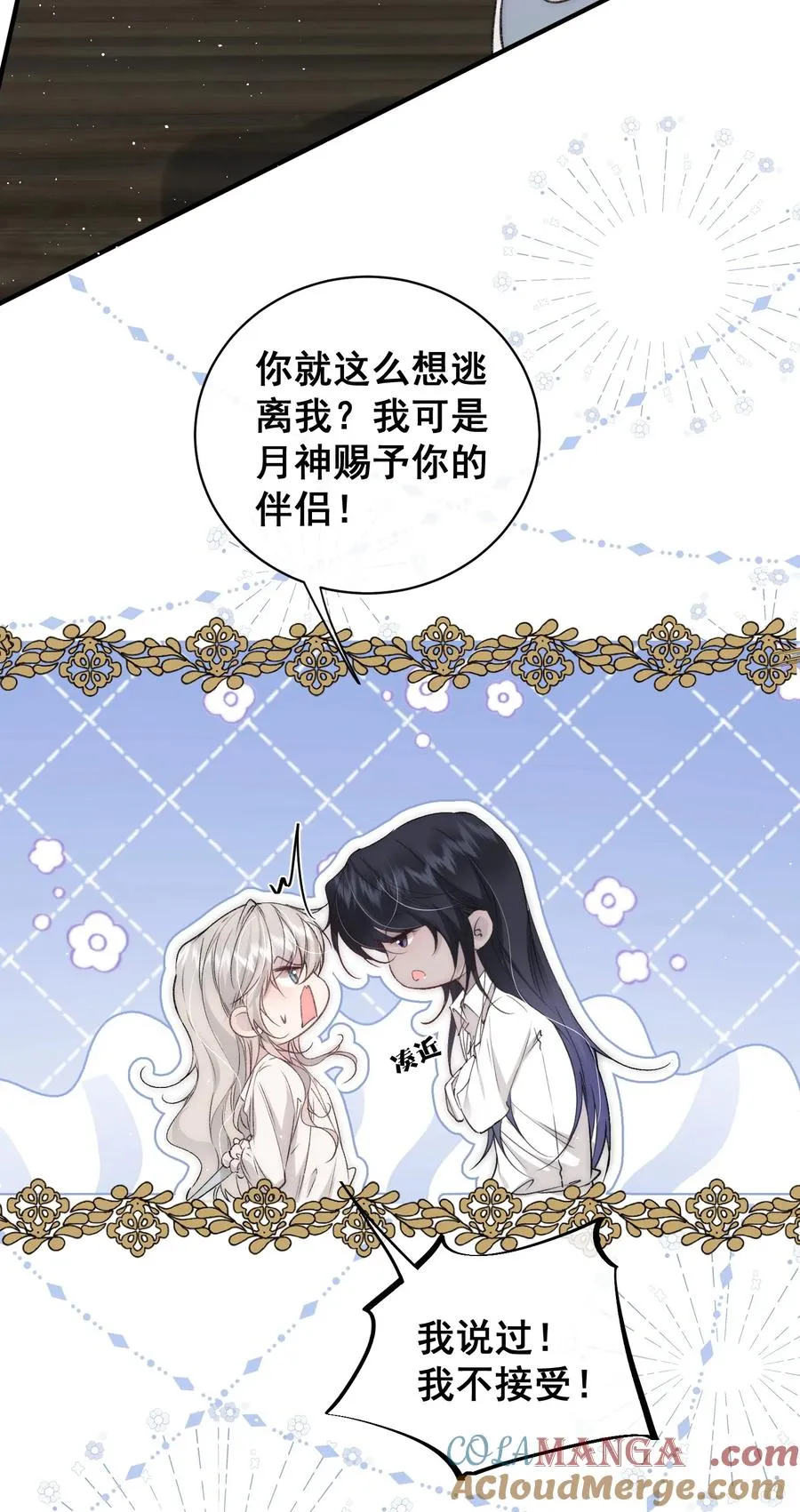 第6话 你真的要谋杀亲夫啊？ 第23页