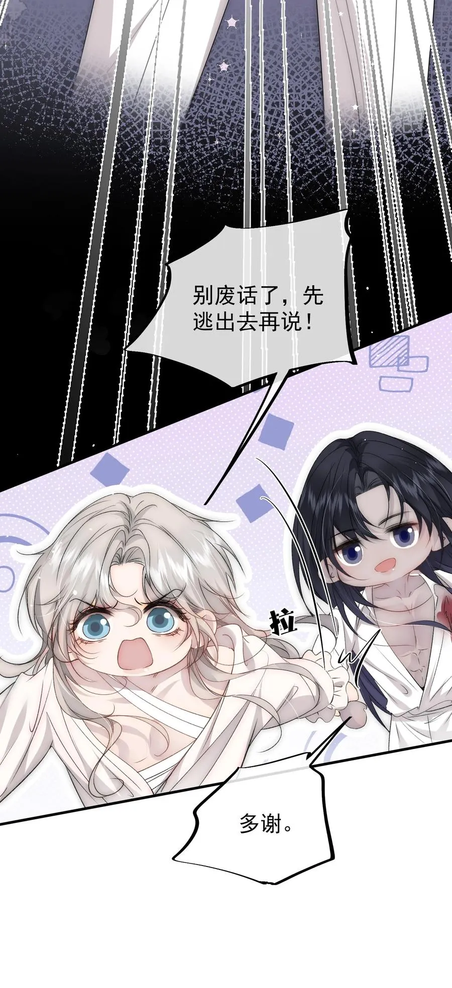 第7话 你要对我负责 第24页