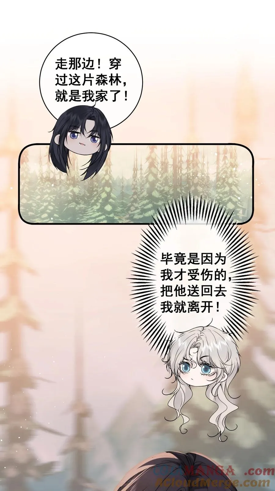 第7话 你要对我负责 第25页