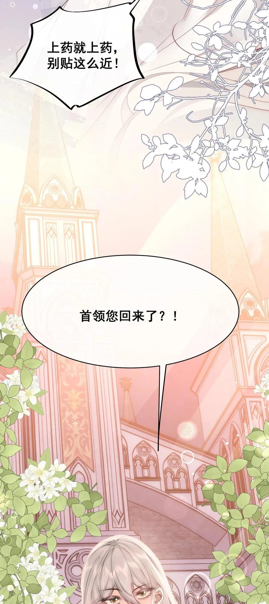 第7话 你要对我负责 第32页