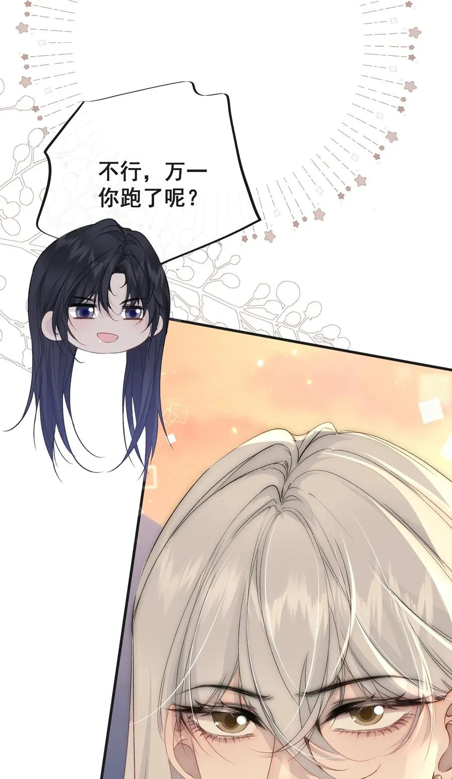 第8话 被遗忘的记忆 第9页