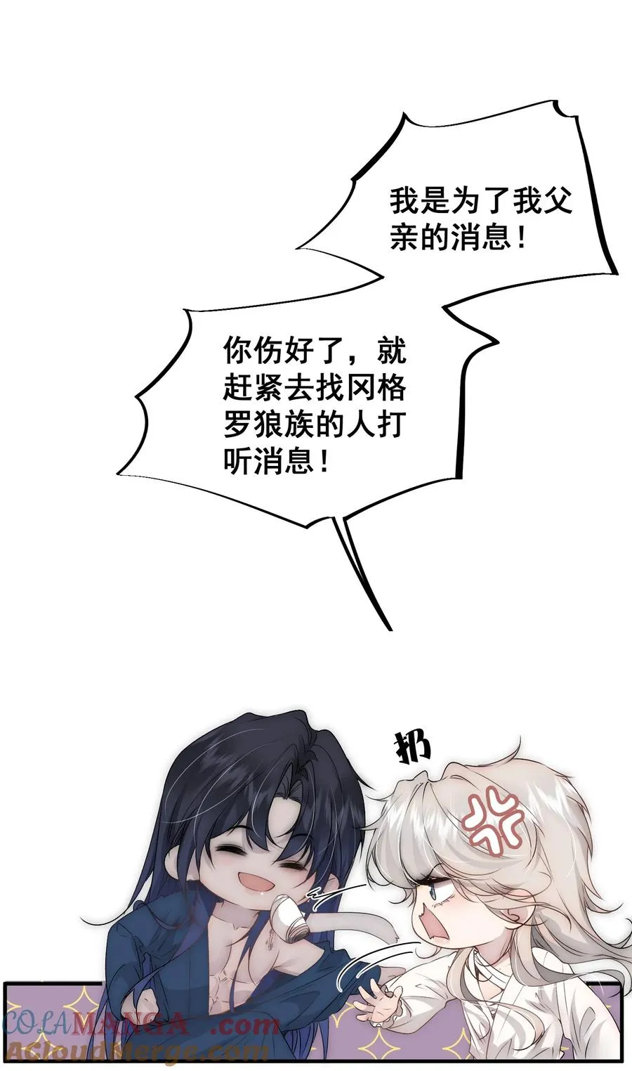 第8话 被遗忘的记忆 第16页