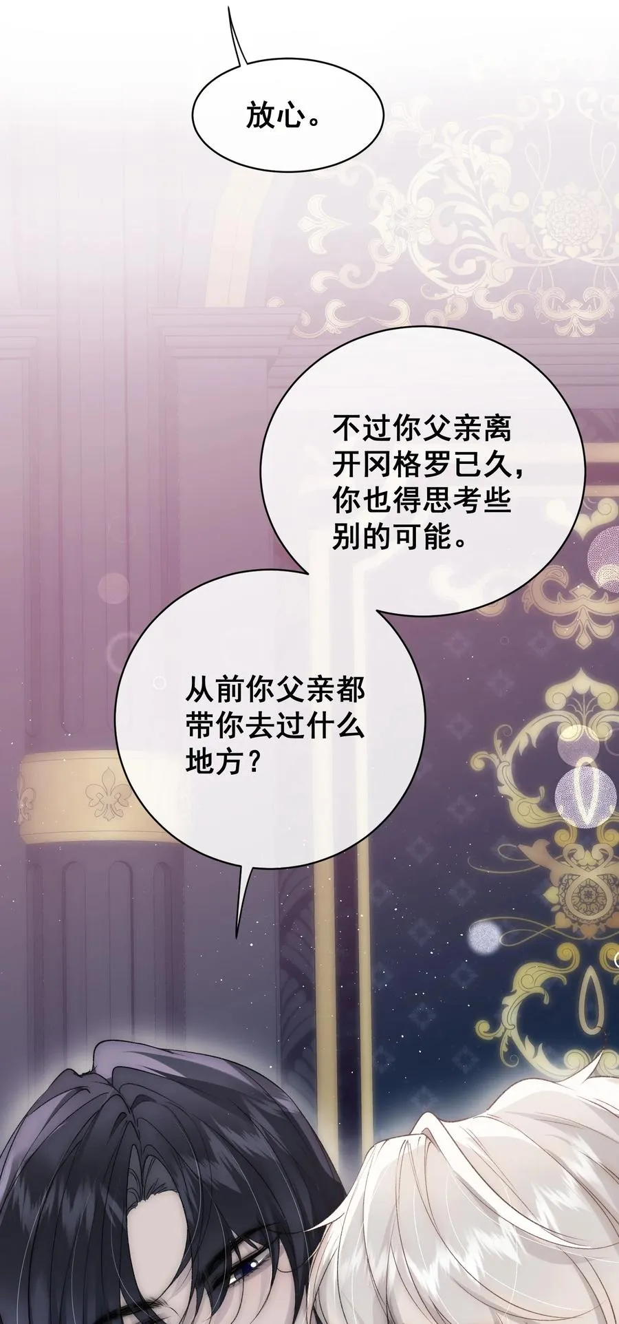 第8话 被遗忘的记忆 第17页