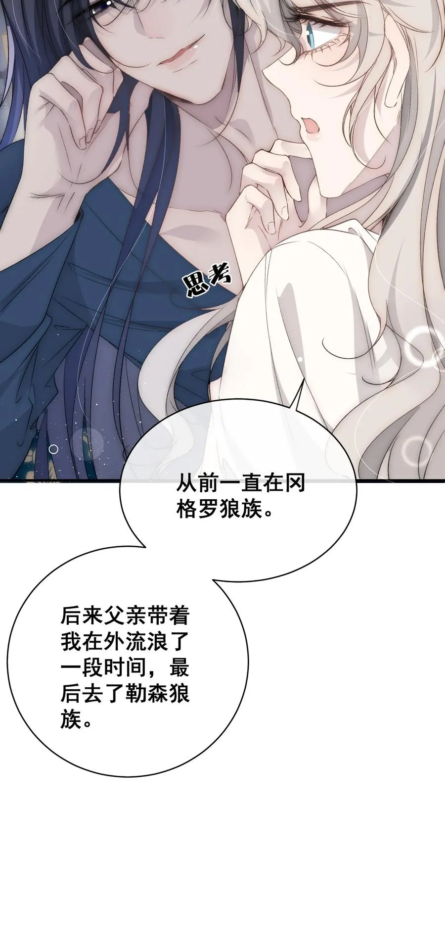 第8话 被遗忘的记忆 第18页