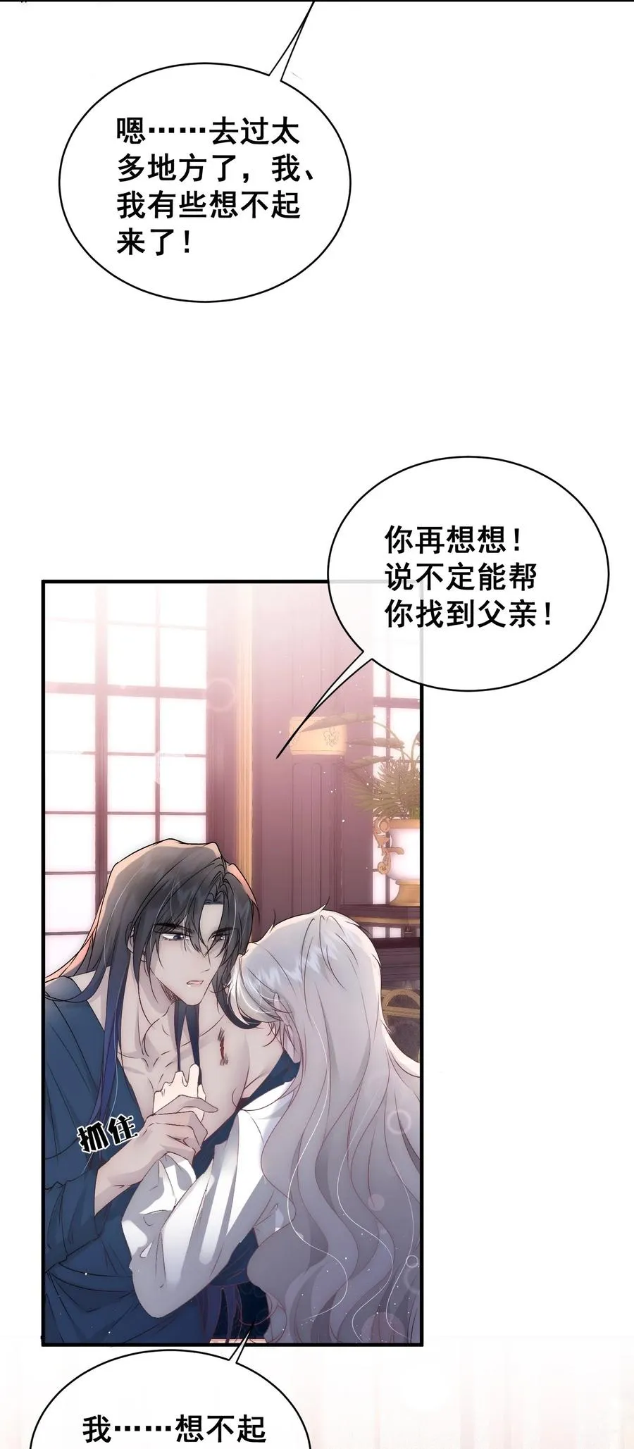 第8话 被遗忘的记忆 第20页