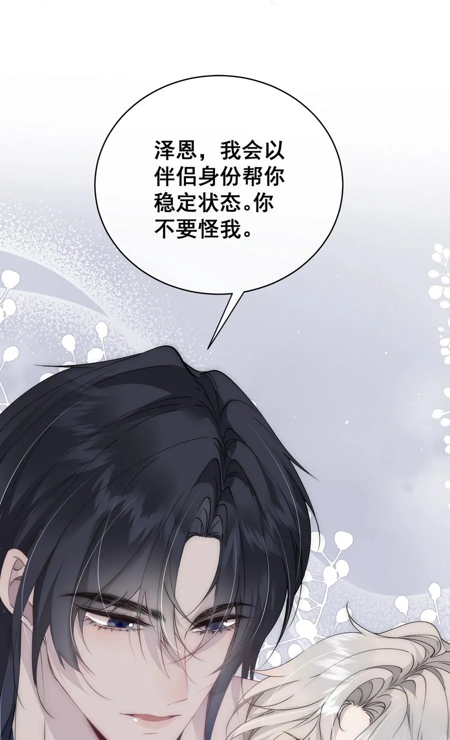 第8话 被遗忘的记忆 第24页