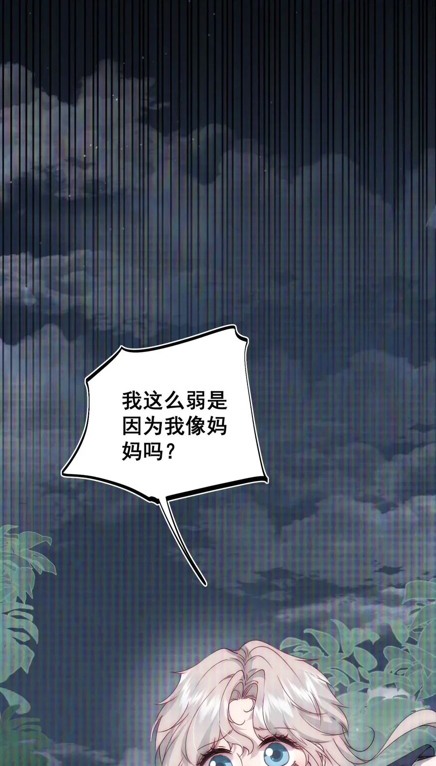 第8话 被遗忘的记忆 第33页