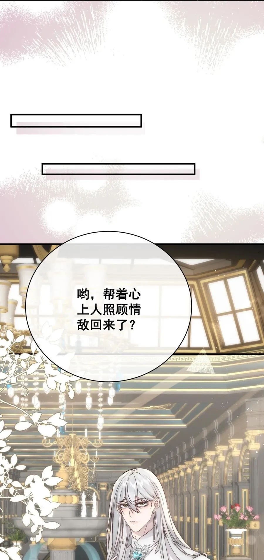 第9话 我要好好享用一番 第18页