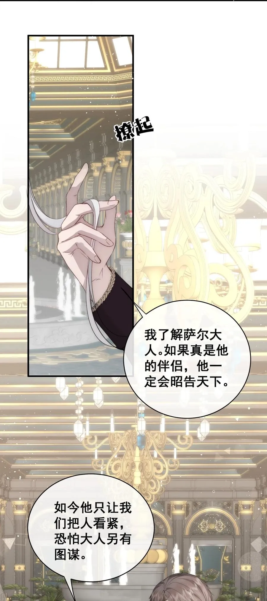 第9话 我要好好享用一番 第22页