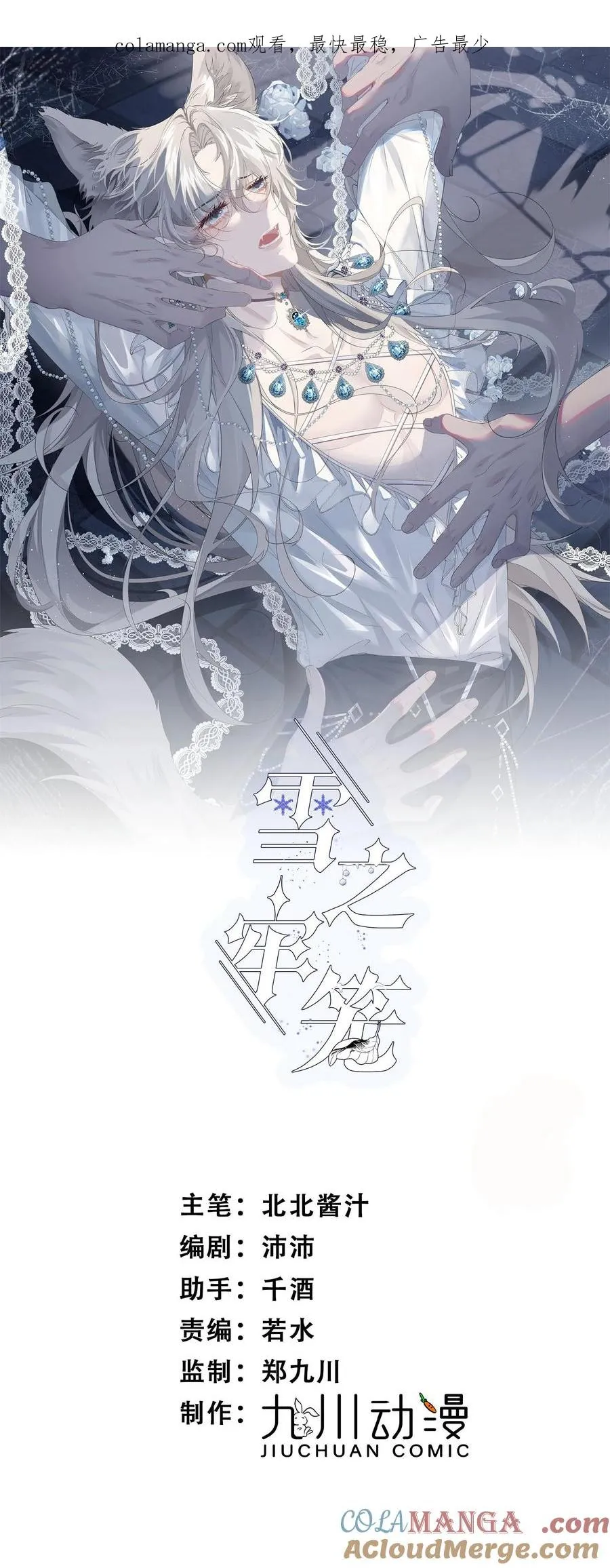 第11话 我能帮你逃出去 第1页