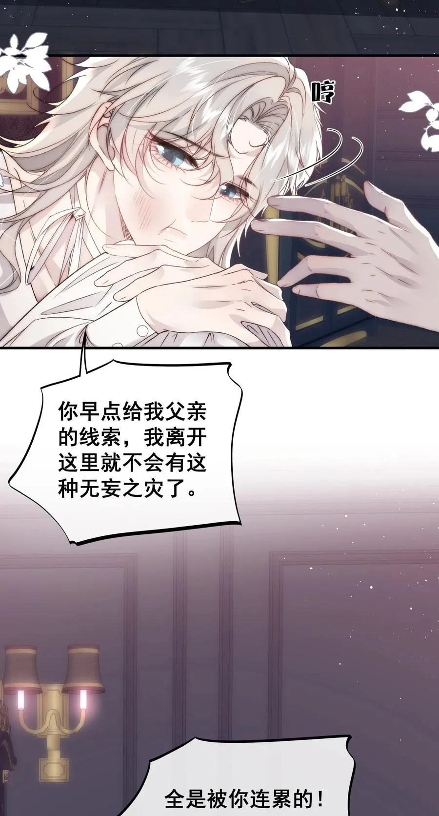 第11话 我能帮你逃出去 第4页