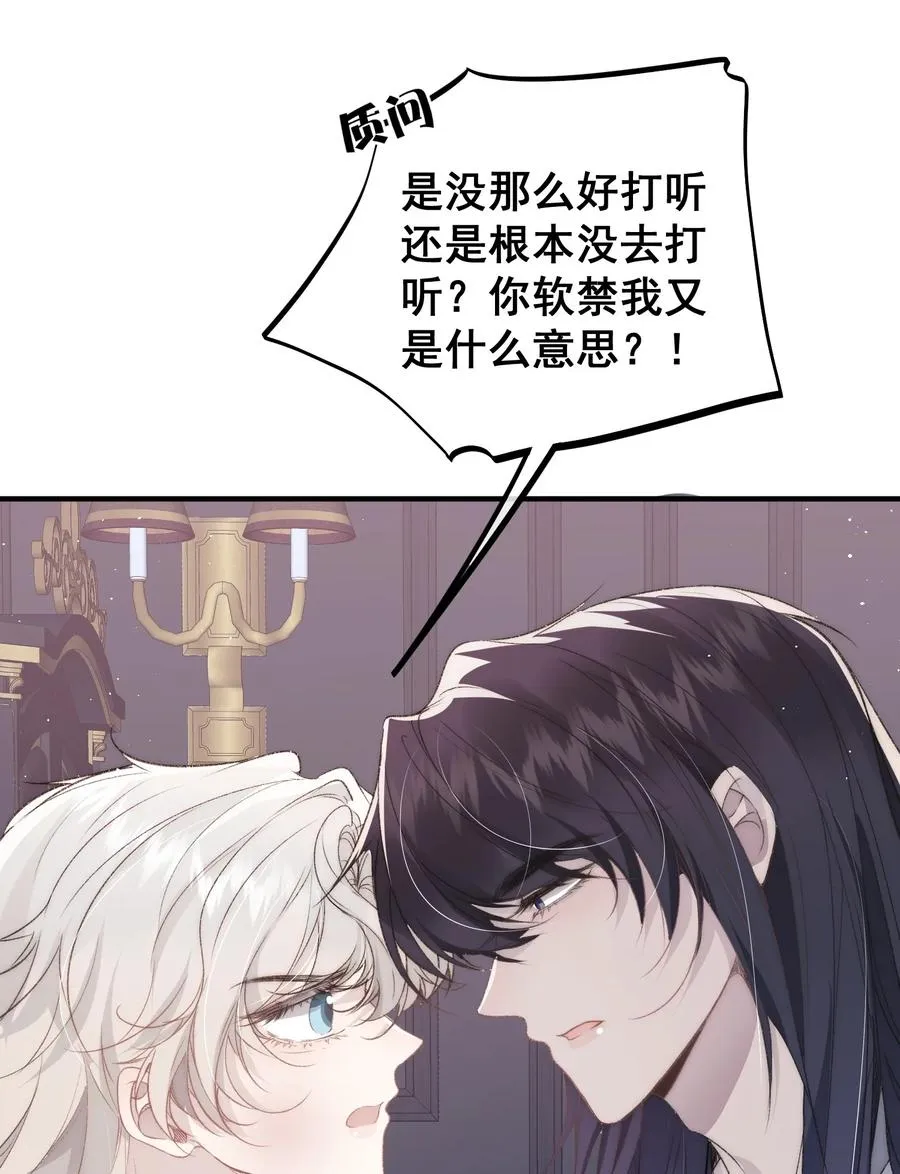 第11话 我能帮你逃出去 第6页
