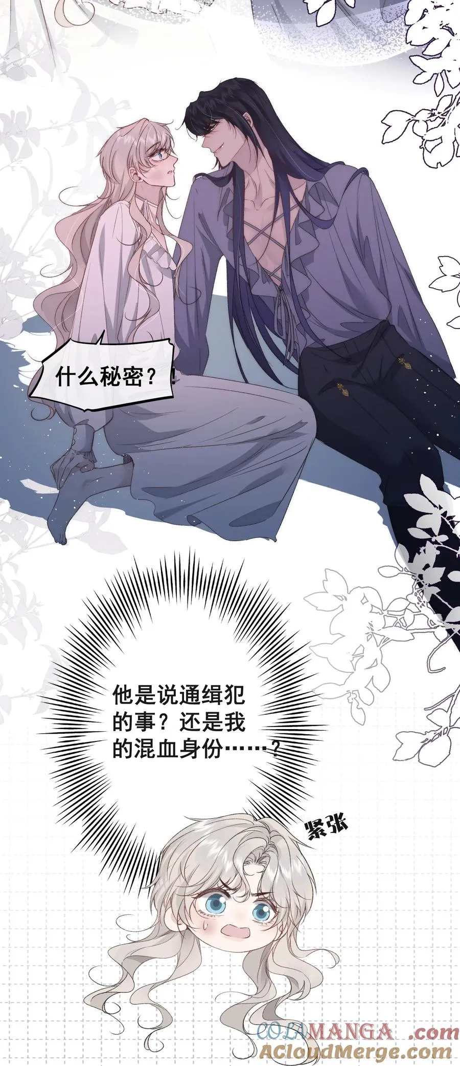 第11话 我能帮你逃出去 第9页