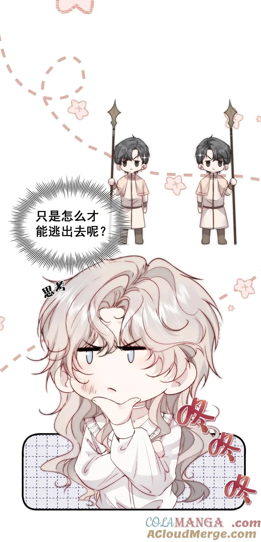 第11话 我能帮你逃出去 第19页