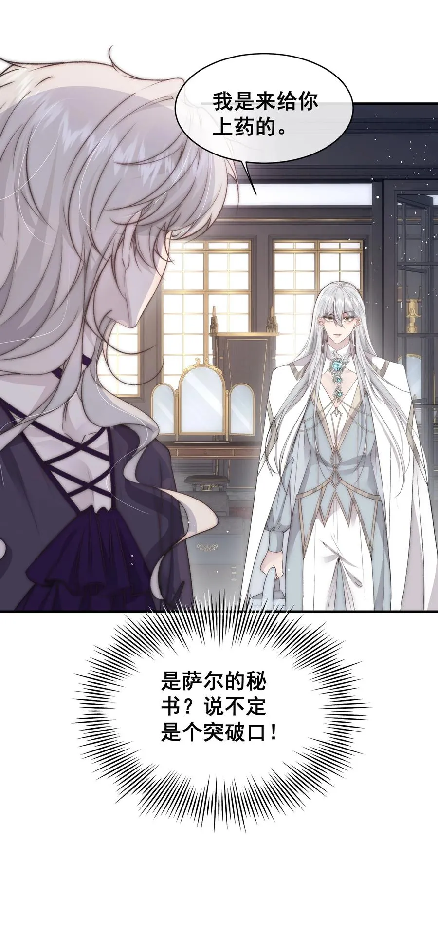 第11话 我能帮你逃出去 第20页