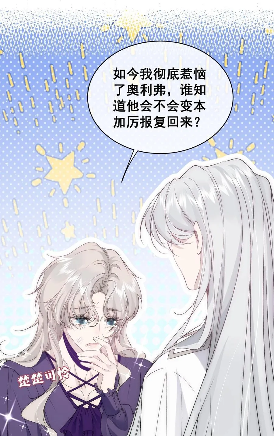 第11话 我能帮你逃出去 第26页