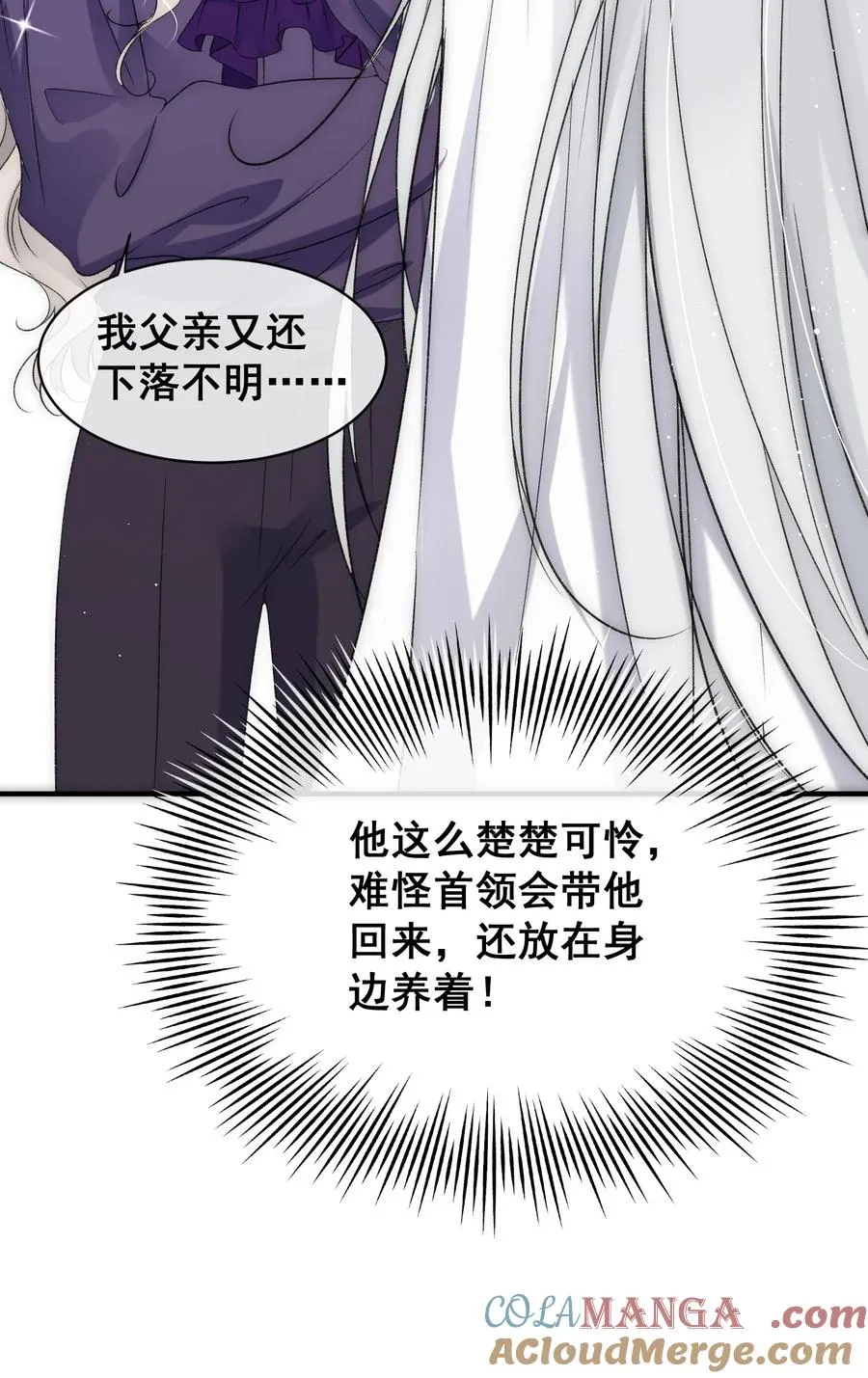 第11话 我能帮你逃出去 第27页