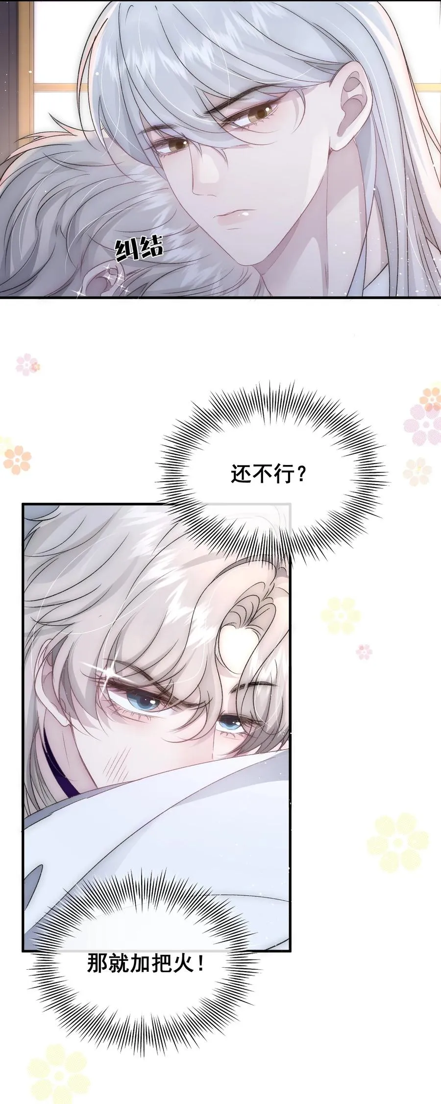 第11话 我能帮你逃出去 第30页