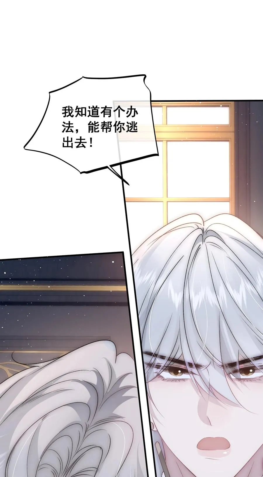 第11话 我能帮你逃出去 第32页