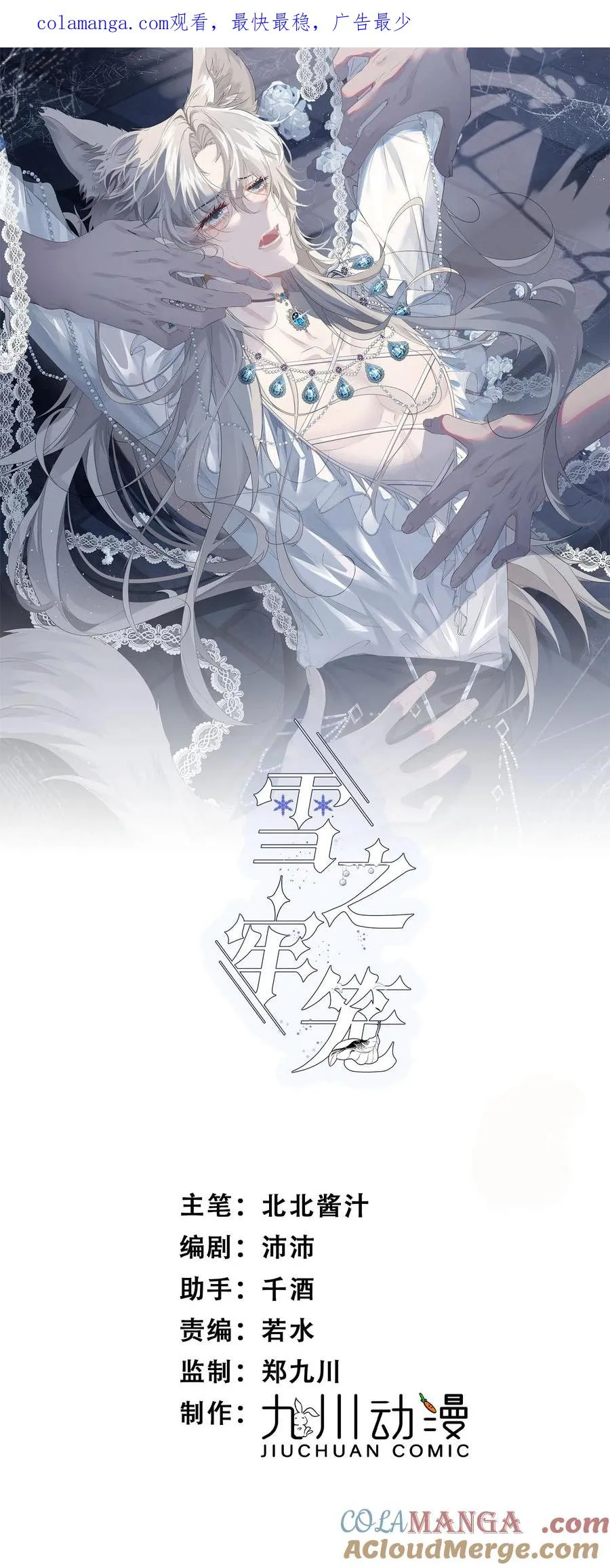第13话 让我好好向你赔罪 第1页