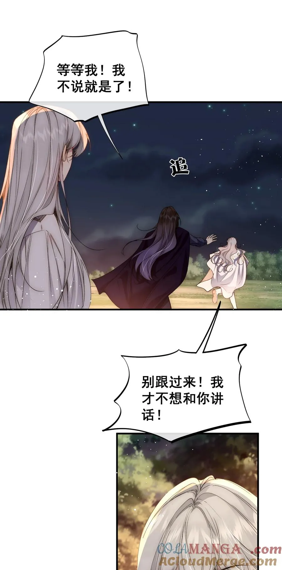 第13话 让我好好向你赔罪 第3页