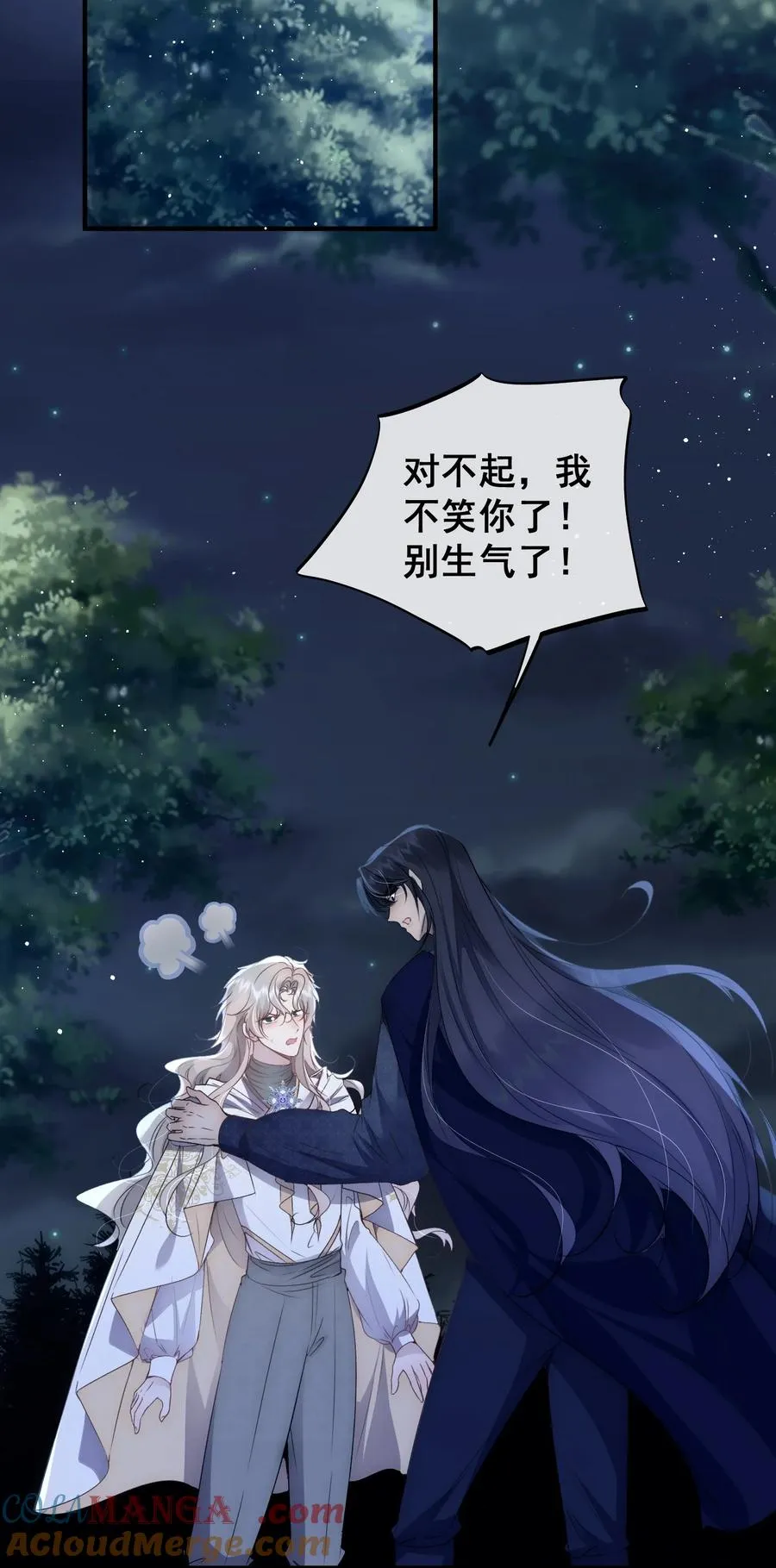 第13话 让我好好向你赔罪 第5页