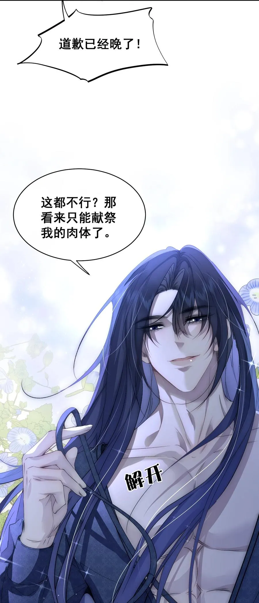 第13话 让我好好向你赔罪 第6页