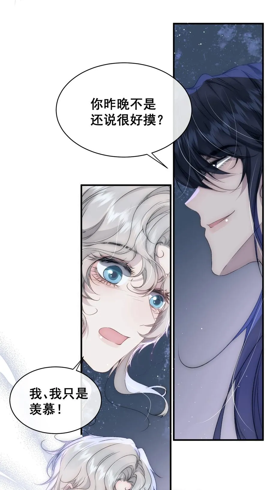 第13话 让我好好向你赔罪 第8页