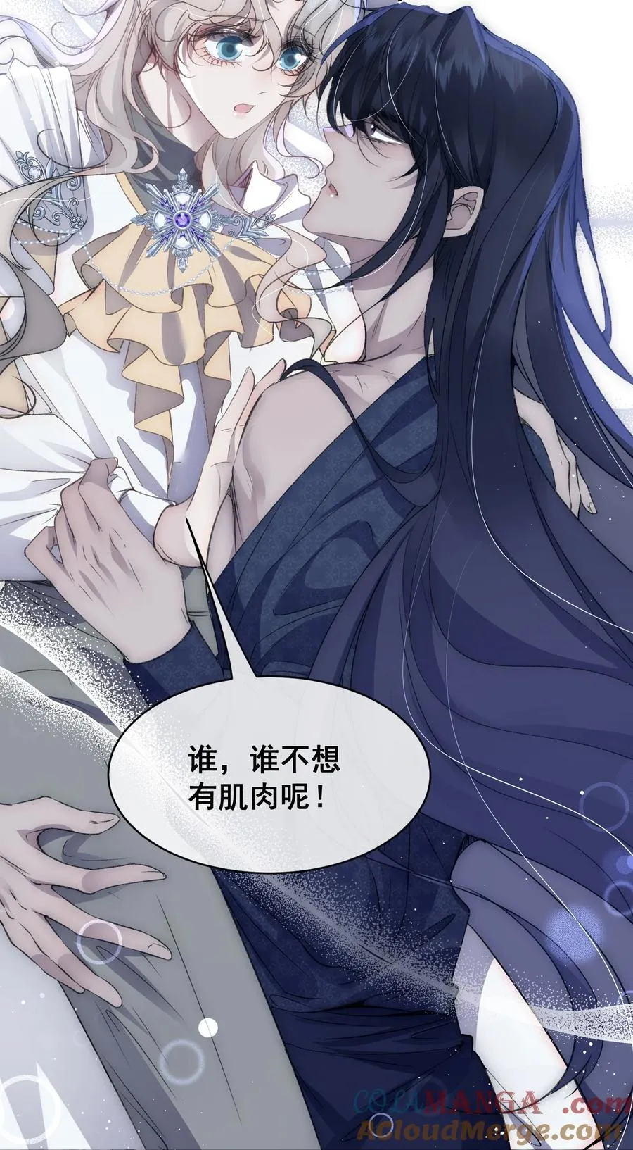 第13话 让我好好向你赔罪 第9页