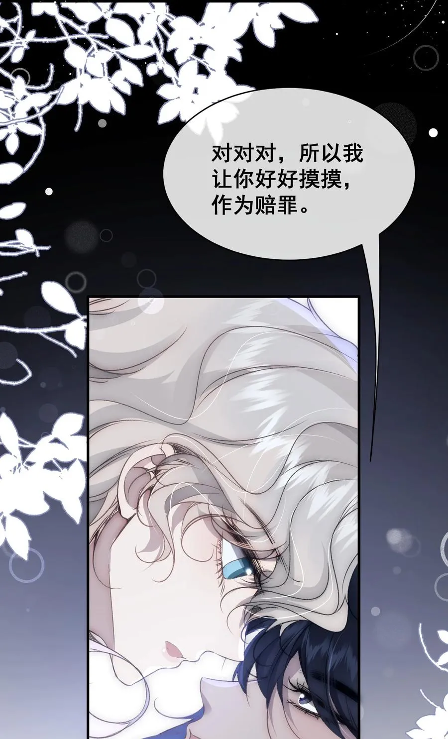第13话 让我好好向你赔罪 第10页