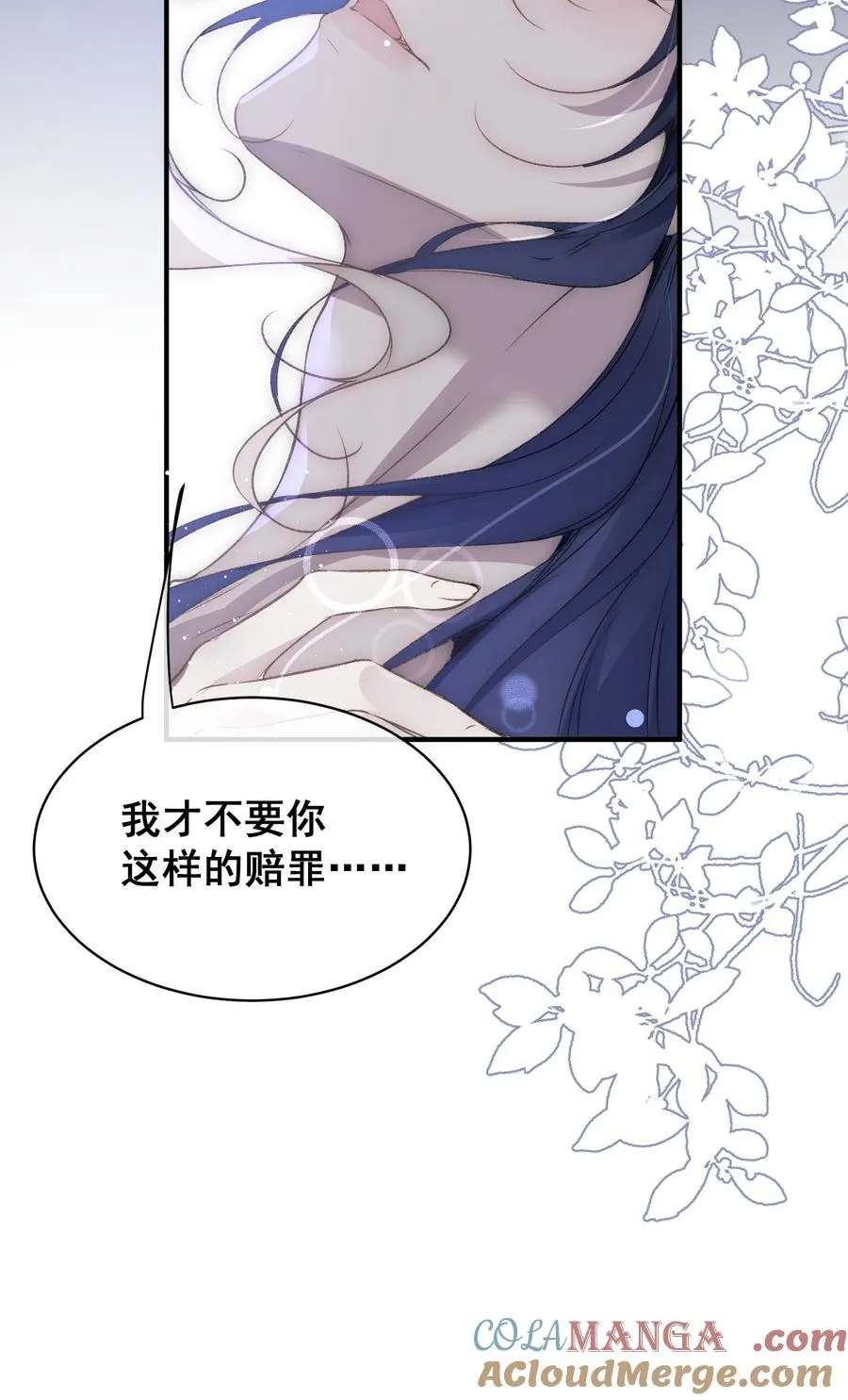第13话 让我好好向你赔罪 第11页