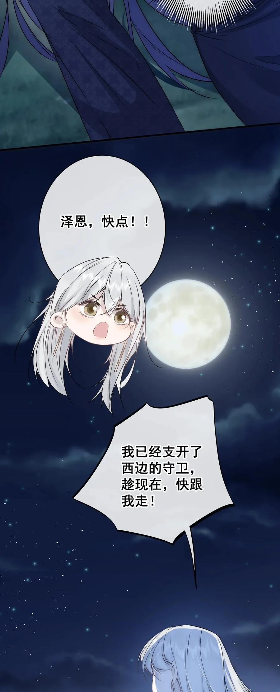 第13话 让我好好向你赔罪 第16页