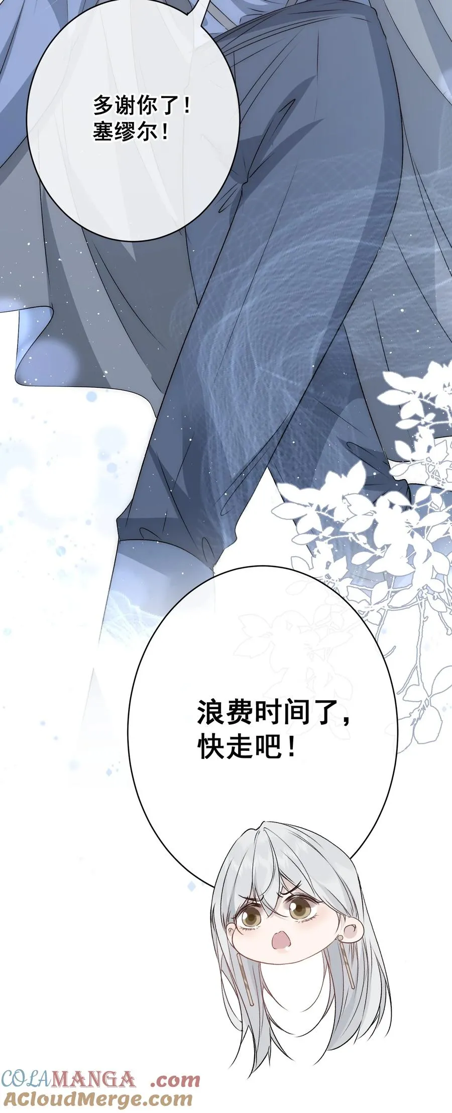第13话 让我好好向你赔罪 第19页