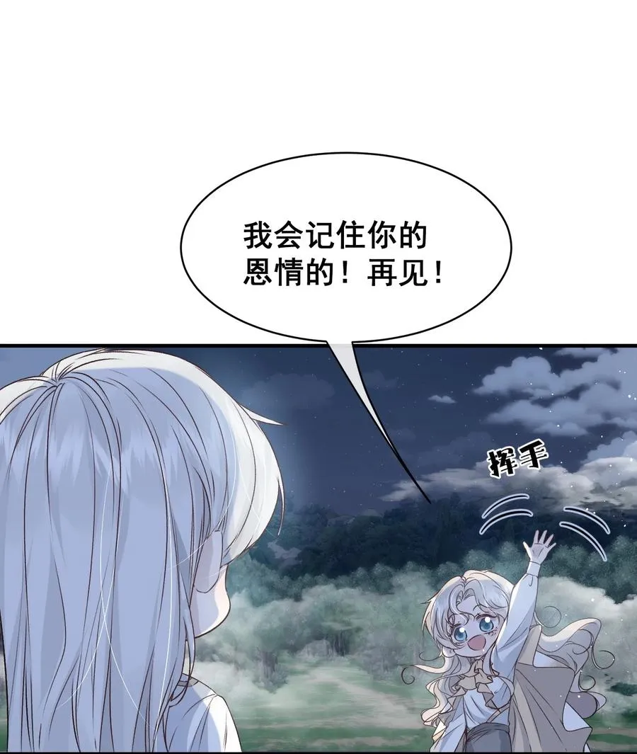 第13话 让我好好向你赔罪 第20页
