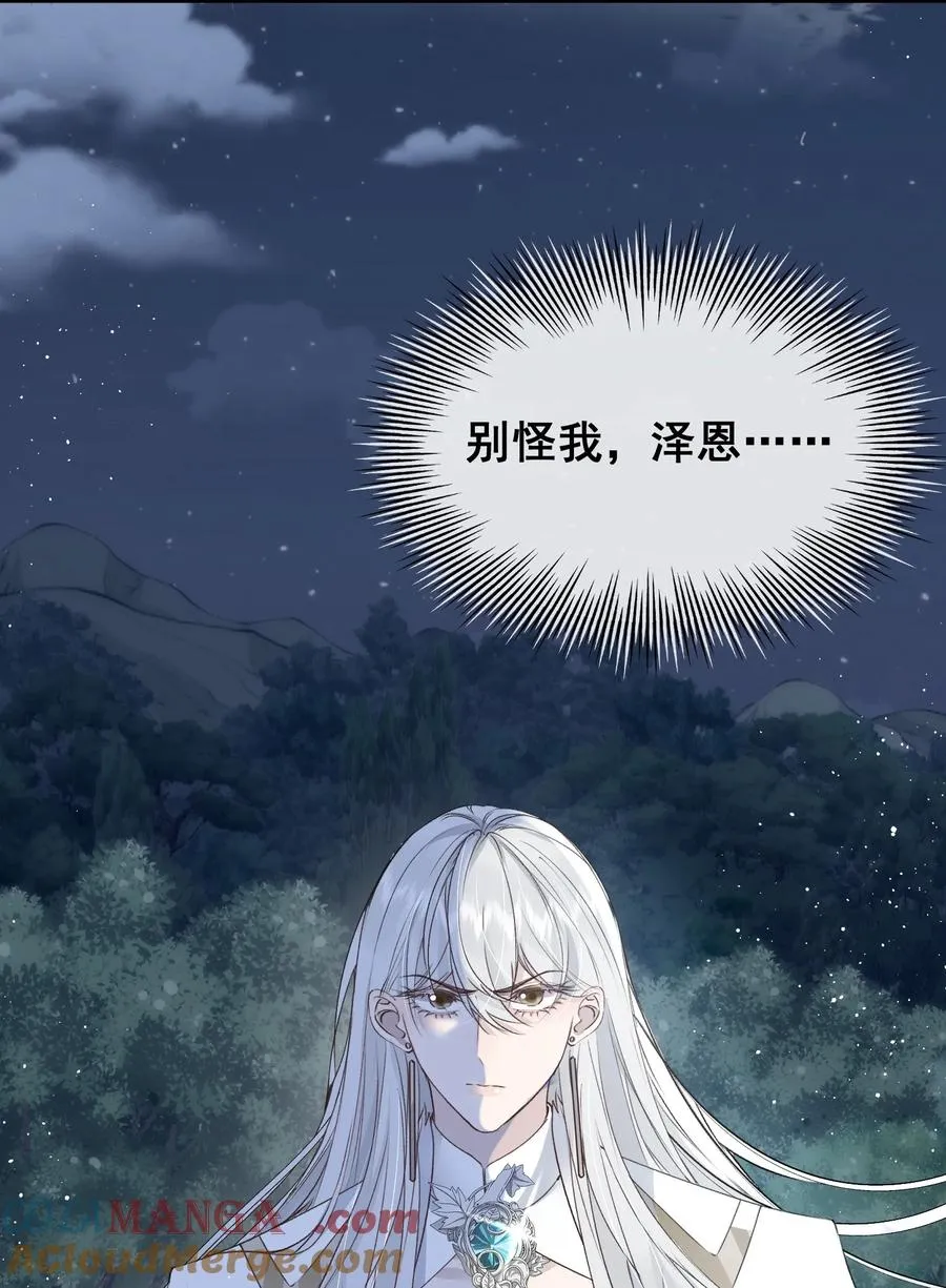 第13话 让我好好向你赔罪 第21页
