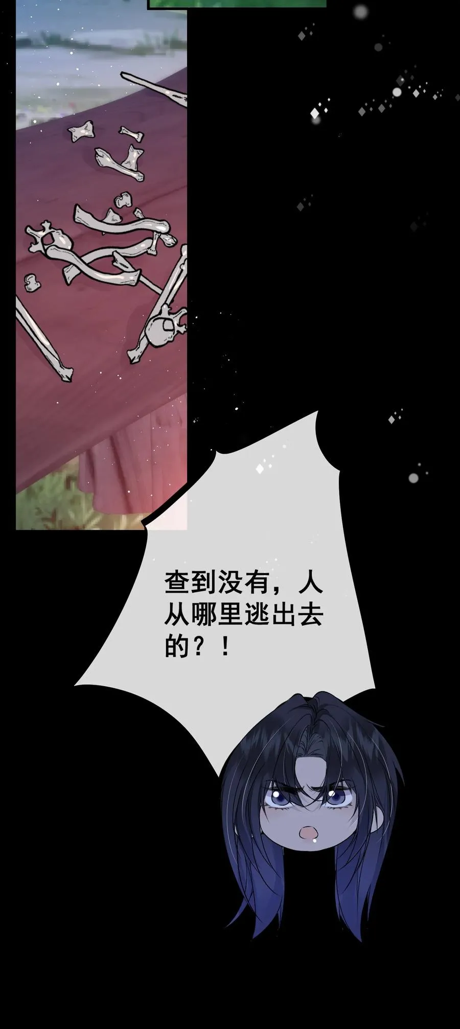 第13话 让我好好向你赔罪 第24页