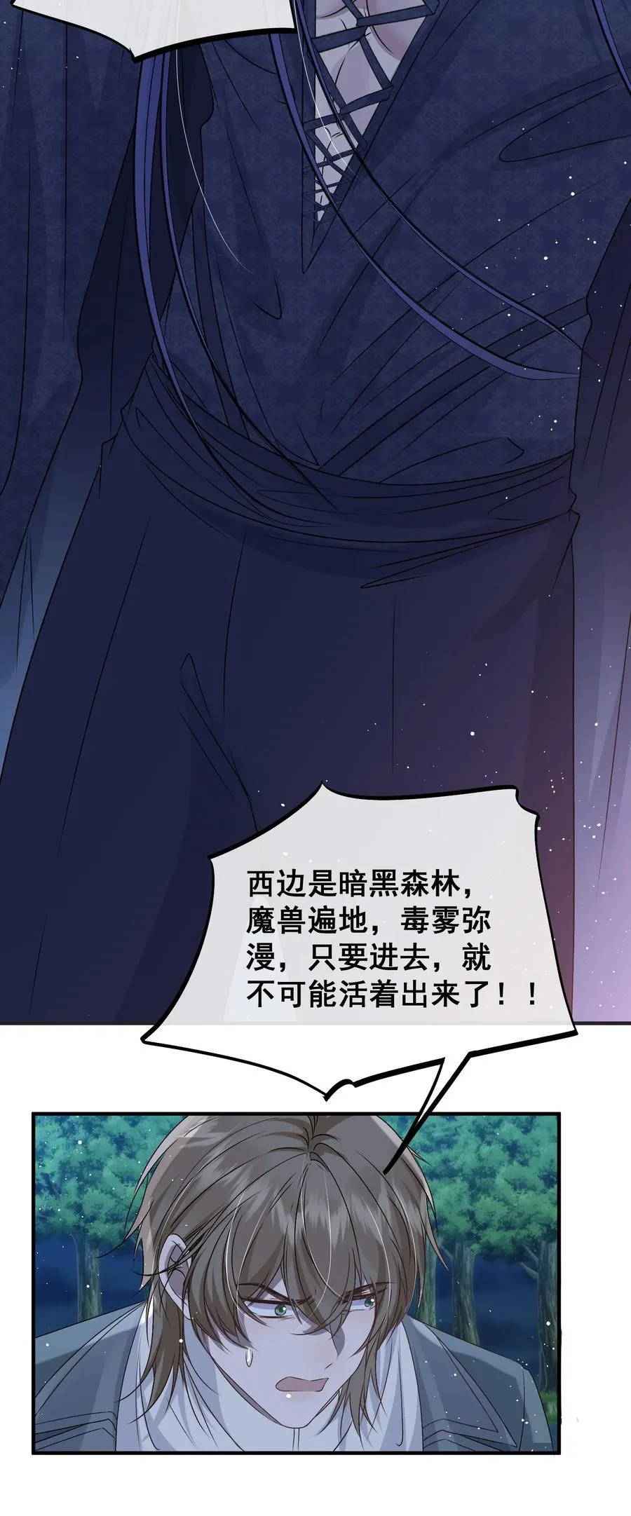 第13话 让我好好向你赔罪 第26页