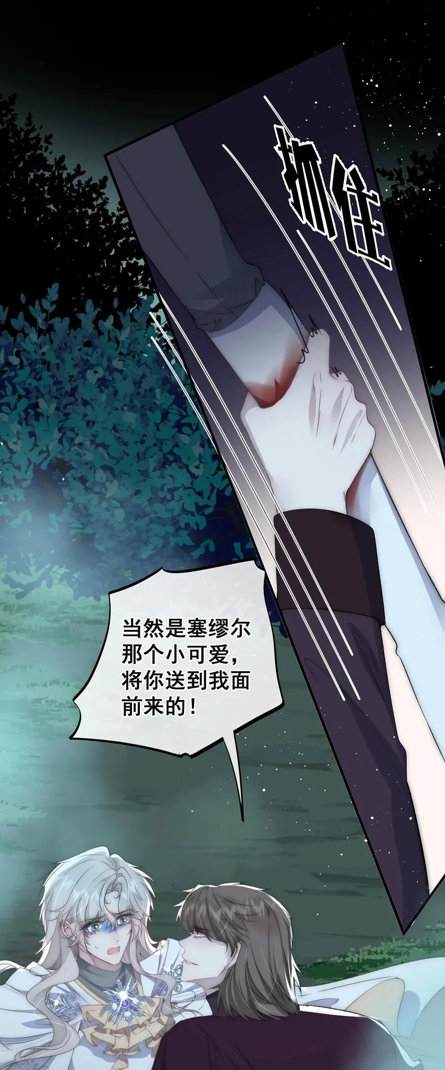 第14话 萨尔不会再来了 第14页