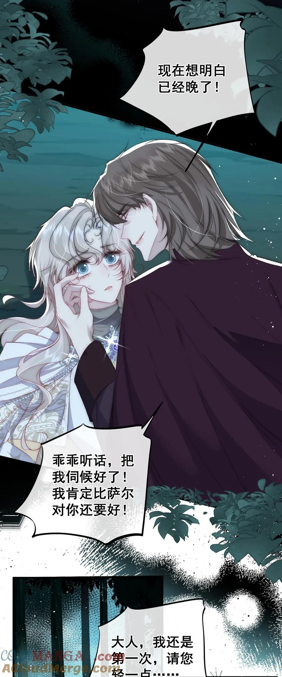 第14话 萨尔不会再来了 第17页
