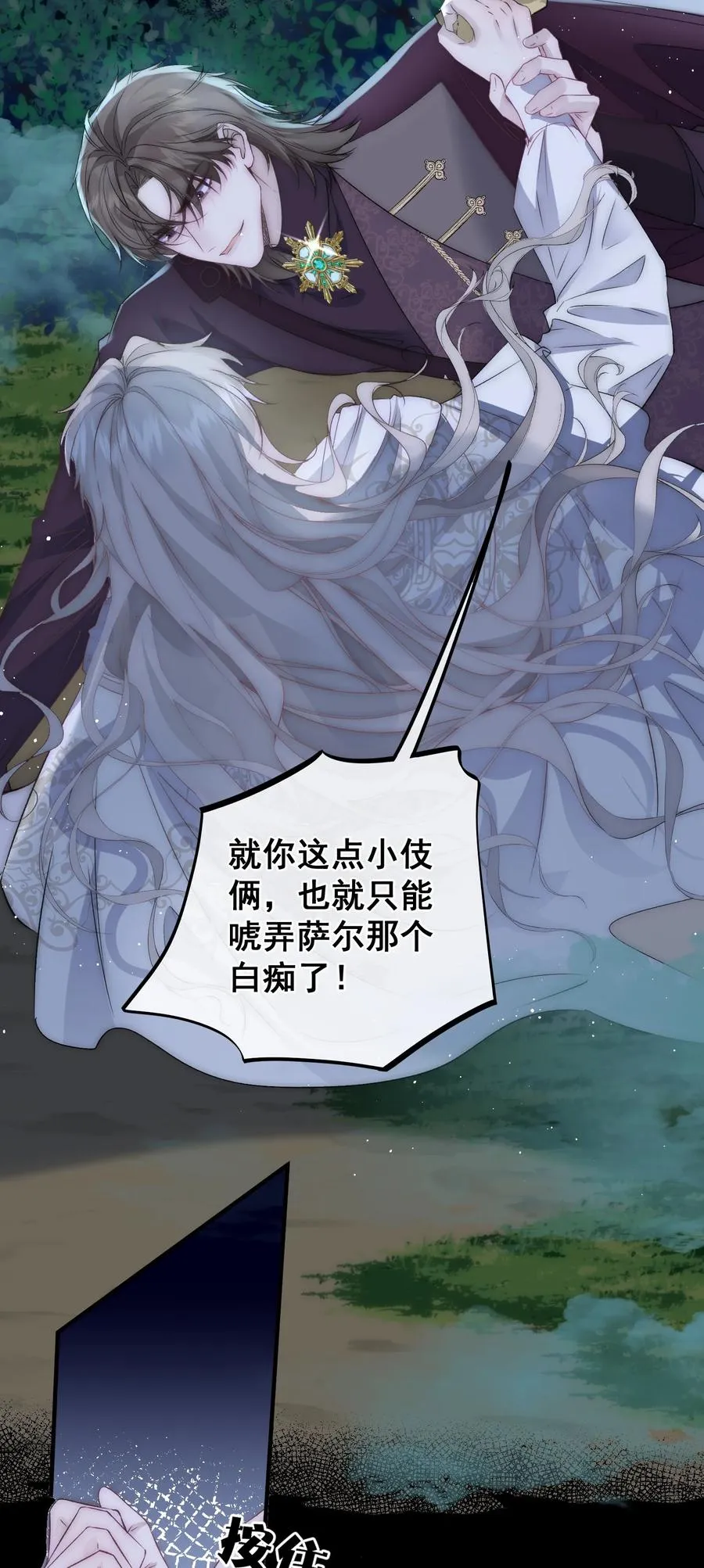 第14话 萨尔不会再来了 第20页
