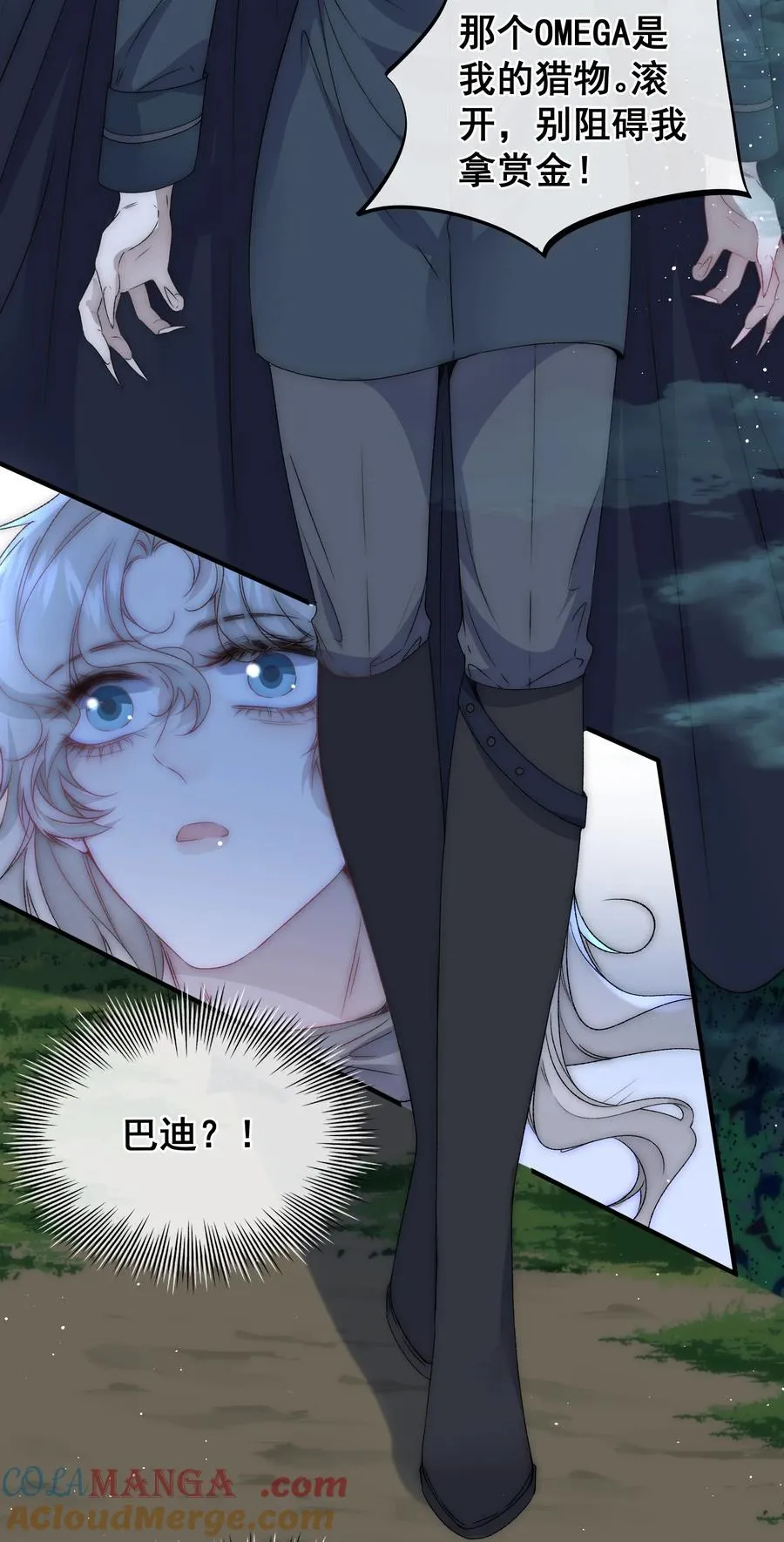 第14话 萨尔不会再来了 第27页
