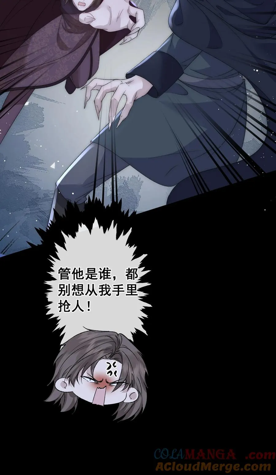 第15话 你永远是我的 第3页